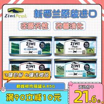 Madens old Zhao New Zealand imported to the peak ZiwiPeak cat cans cat no valley fresh meat main food jar 85g