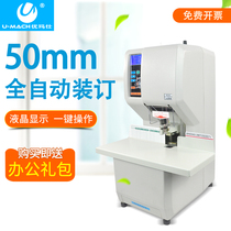 UMAX QY50 automatic hot riveting electric financial binding ticket data file certificate punching and binding machine