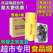Supermarket special South Asia cling film Large roll food cling film Fruit fresh commercial PVC food special whole box