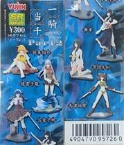 Animation peripheral YUjIN twist egg SR series one riding in the second thousand character scene hand-held ornaments