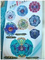 Sure version) Genuine third generation burst spinning gyro Beyblade B- 101 random packet Vol 9
