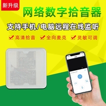 Network Digital Pickup Monitoring Mobile Phone Computer NVR Remote Monitoring Sound Recorder Haikang Dahua General