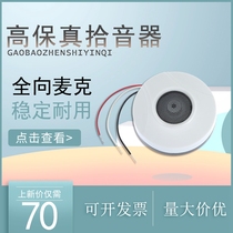 HSL-2020 Haikang Dahua Pickup Monitoring Special Digital Noise Reduction High Fidelity and High Sensitivity