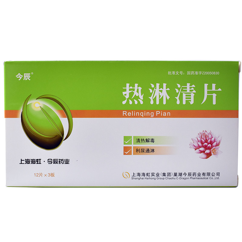 【海虹】热淋清片 0.5g*24片