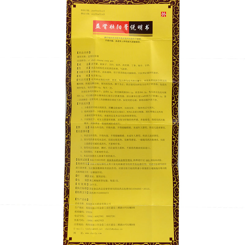 new tenfold /新天夫 益肾壮阳膏 12g*1支/盒