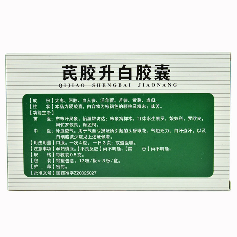 德昌祥 芪胶升白胶囊 0.5g*36粒/盒