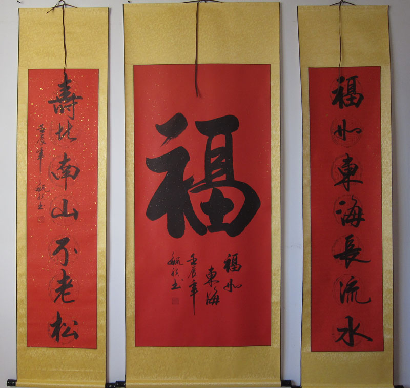 名家字画手写书法作品福字对联中堂画客厅祝寿拜寿生日礼品已装裱