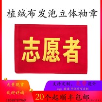 Customized volunteer foam flannel armband QC flocking red armband on duty cotton velvet sleeve