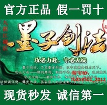 Automatic Nine Yin True Classics Mozi Swordsmanship Martial arts secrets gift flower Mozi sword method Kami send wine official