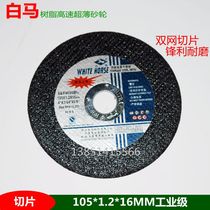 White horse brand cutting piece Stainless steel metal special grinding wheel Angle grinder cutting piece Angle grinder ultra-thin grinding wheel