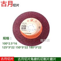 Guyue grinding wheel angle grinder polishing sheet Ultra-thin cutting sheet Electric polishing machine grinding wheel cutting machine cutting saw blade