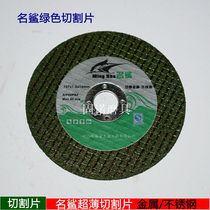 Famous shark cutting piece Angle grinder grinding piece polishing machine grinding wheel piece Ultra-thin cutting piece Metal stainless steel special slice