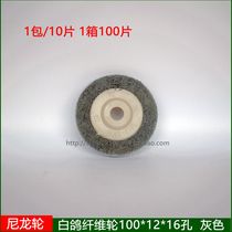 Fiber wheel White pigeon angle nylon wheel 100 stainless steel polishing sheet Polishing sheet Polishing wheel Wire drawing wheel Fiber wheel