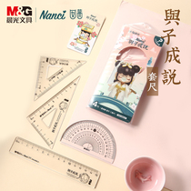 Chenguang Nanci and Zi Cheng said series student set four-piece ruler triangle ruler ruler protractor set transparent material multi-specification set student test geometry tool stationery