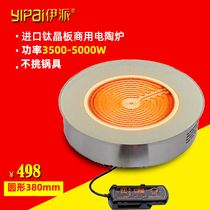 Ifaction High Power Commercial Electric Pottery Furnace 3500-5000W Embedded Circular Wire Control Light Wave Oven Special Iron Pan Saucepan