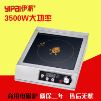 Yipai commercial induction cooker Table-type flat high-power induction cooker 3500W stir-fry concave stove Table-type small frying stove