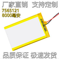 3 7V polymer lithium battery 7565121 7566125 charging treasure mobile power cell 8000 mA