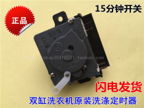 Suitable for Haier double cylinder semi-automatic washing machine four-insert washing timer laundry switch 0717