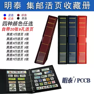 Mingtai MINGT loose-leaf Philatelic book stamp collection stamp collection album stamp album Empty book empty book