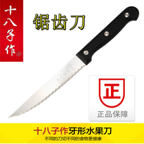 Eighteen pieces of bread cutter household serrated knife mousse cake cut zigzag toast toast cutter fruit knife