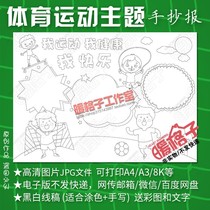 I exercise I am healthy I am happy hand-written newspaper template primary school student sports activity coloring electronic newspaper A3A48K