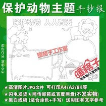 Care for Animal Hand Transcript of Color Template Primary School Students Animal Protection Day Hand painted e-Daily Environmental Protection Topics Small reports
