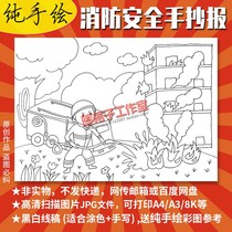Pure hand-painted fire safety Childrens Painting template firefighter fire fighting stick figure line drawing Primary School electronic hand copy newspaper