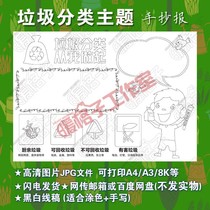 Garbage classification theme hand-written newspaper template kindergarten Primary School students green environmental protection Environmental color electronic newspaper