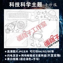 Science and technology handwritten newspaper template for primary and secondary school students scientific knowledge space celestial body satellite blank electronic tabloid A3A48K