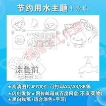 Saving water resources protecting the Earth caring for the environment handwritten homework student e-newspaper blank coloring Template