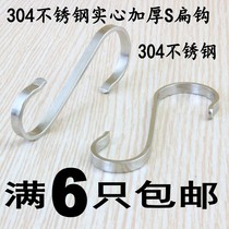 304 Stainless steel S hook S-shaped hook S hook Flat hook Kitchen S hook Coat hook S-shaped hook thickened flat hook