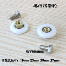 Old-fashioned shower room pulley Old-style integral bathroom metal edging glass door wheel Single-wheel shower room accessories