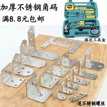 Stainless steel angle code universal connector L-type 90 degree right angle fixture Reinforced angle iron triangle iron bracket bracket