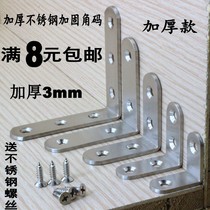 Widened and thickened 3mm stainless steel angle code triangle bracket Angle iron bracket Table and chair fixing bracket Layer plate drag