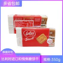 Belgium imported snacks Lotus and Love Bin coffee caramel cookies 350g refreshment coffee partner