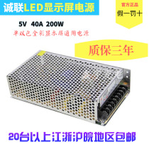 LED full color display Chenglian full color power supply 5V40A200W switching regulated power supply advertising screen