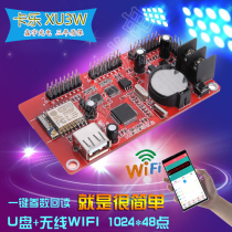 LED display Wifi control card LED display control system Kale control card XU3W