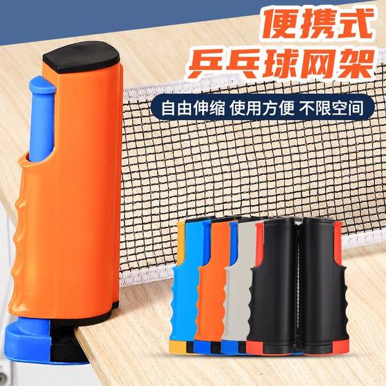 Thickened table tennis net frame portable outdoor table tennis net block table tennis free telescopic table tennis ball Thickened table tennis net frame portable outdoor table tennis net block table tennis free telescopic table tennis ball