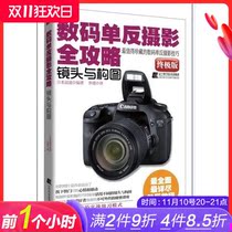 Genuine Digital SLR All-In-One - Lens and Composition Digital SLR All-In-One - Lens and Composition Photography Tutorial