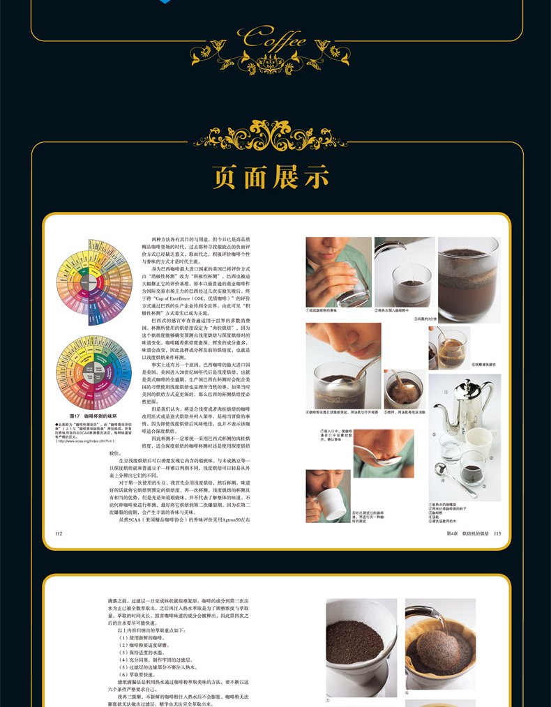 【现货】正版田口护咖啡品鉴大全咖啡书籍入门