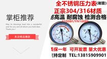 y100 stainless steel pressure gauge with shock-proof pressure gauge resistant to high temperature 304