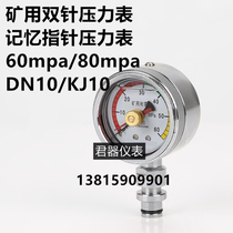 Shock-resistant double-needle mining pressure BZY60 BZY60 80MPa DN10 KJ10 KJ10 mine bracket table mother headmaster mining table