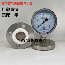 Flange-type diaphragm pressure gauge tantalum titanium HC276 lining Teflon F46 chemical water treatment with chlorine gas resistant to acid and alkali corrosion
