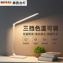 Eye-protection Learning Private reading table lamp Charging plug-in Dormitory Bedside Desk Guard Eye Light Office Table Lamp