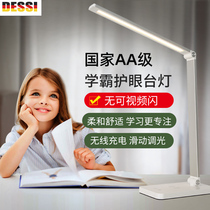 Desi charging LED table lamp eye protection desk college student brief dormitory children anti-myopia and no radiation elementary school students