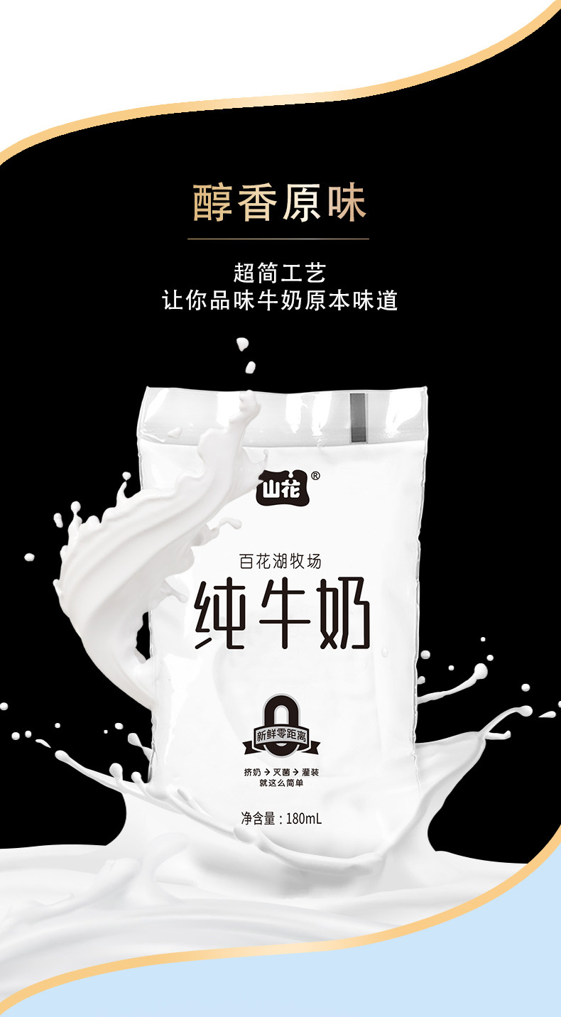 本月日期山花纯牛奶新鲜奶袋装儿童老人早餐奶180ml*16袋贵州发货