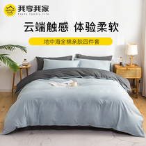 Mehom water wash cotton bed four-piece set 100 cotton cotton all cotton Nordic style simple bed set single 2021 New Tide