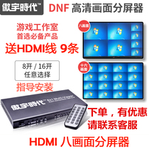 Aoyu era Warcraft 8-port screen HDMI splitter 8 in 1 out dnf dungeon moving bricks more open 16 splitter