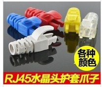 Environmental protection RJ45 network crystal head claw sheath Network cable crystal head protective sleeve Special-shaped five types of sheath