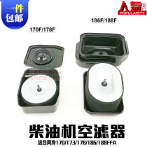 Diesel generator 3-6 5KW air filter Micro tiller accessories 170F178F186F188F air filter assembly